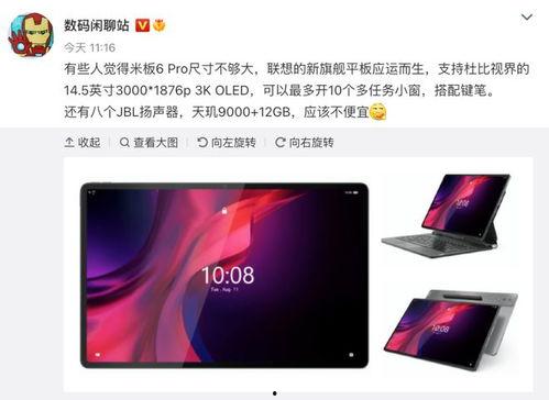 8.8英寸平板最新爆料,性能升级,外观革新,引领平板市场新潮流”